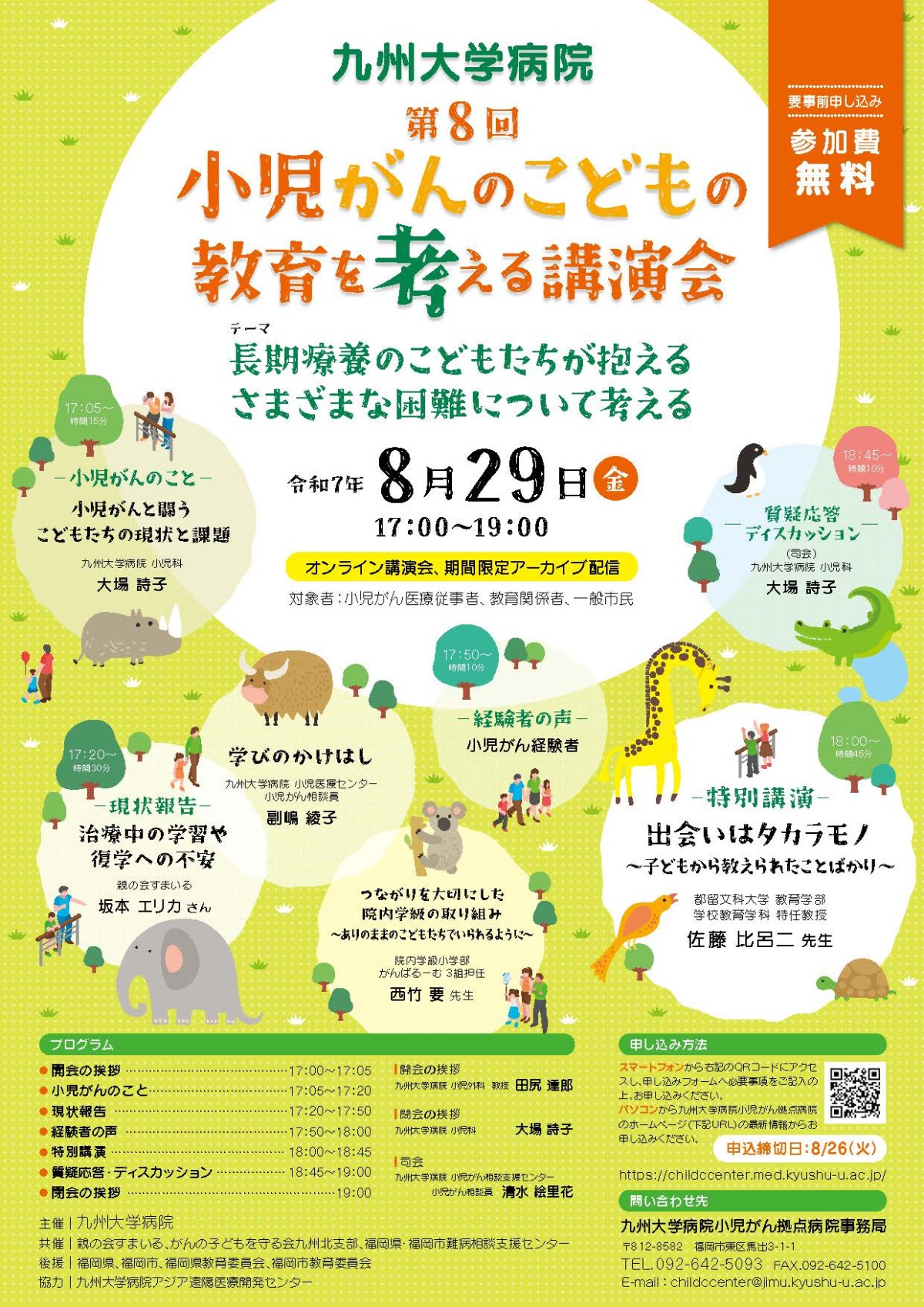 画像をクリックすると申込フォームへ