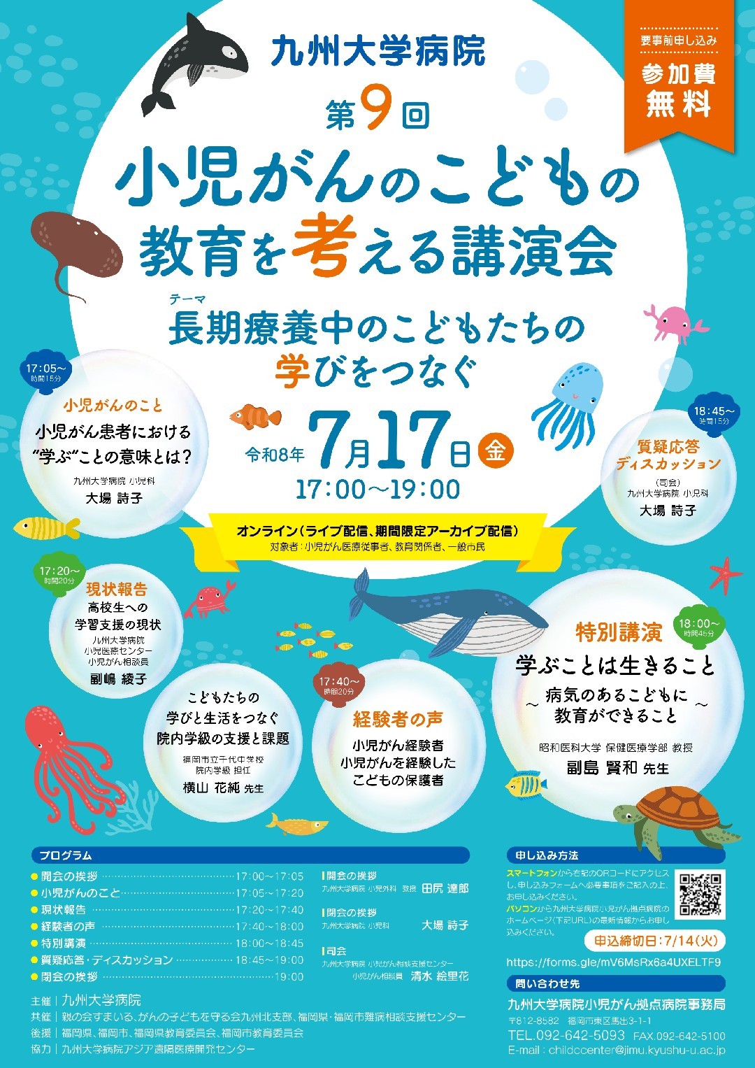 画像をクリックすると申込フォームへ